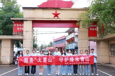 躬身篤行探文旅 青春聚力助振興——合工大學子深入寧國，以專業智慧賦能特色旅游發展